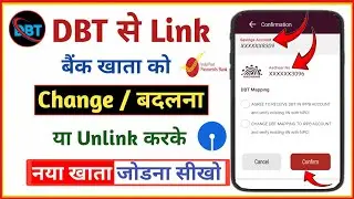 change dbt bank account | change dbt mapping to ippb account | change dbt linked bank account to SBI