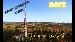 Крафт дубленой кожи
