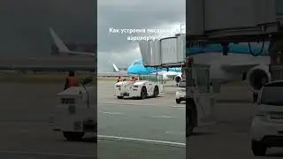 #европа #самолет#аэропорт