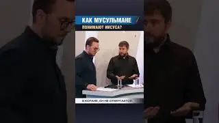 ИСЛАМ ОБ ИИСУСЕ ХРИСТЕ. 