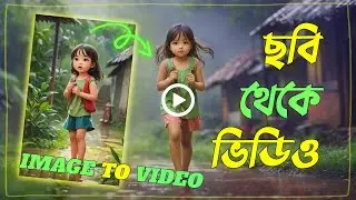 Create videos from photos for free ! 5 Free AI Animation Tools | ছবি থেকে ভিডিও অনলাইনে  #ai