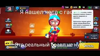 Чел с гасом