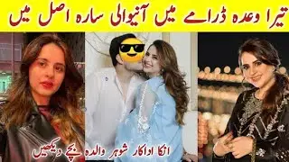 Drama Tera Waada Episode 20 / Actress Sarah Real Family / Drama Tera Waada Episode 20