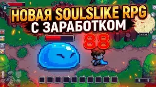 Свежая Soulslike RPG с Заработком USDT! Roots of Embervault