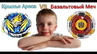 Крылья Ареса VS Базальтовый Меч. Инфинити НАДО. Баттл волчков.Устин проводит баттл. 13+