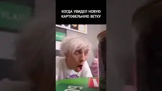 мем увидел новую картофельную ветку вот блиц прикол мем world of tanks wot blitz
