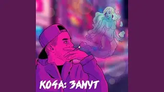 Замут