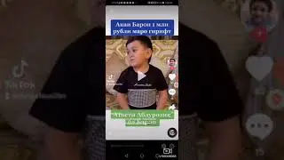 Видио обращения барой абдурозик