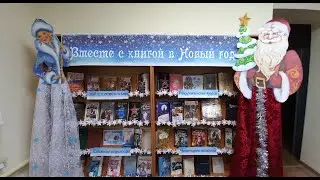 "Новогодние странички измалковских библиотек"