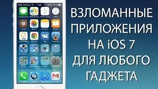 AppSync for iOS 7: Взломанные приложения для любого гаджета!