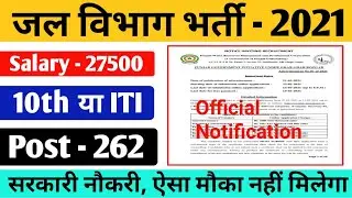 ITI government jobs 2021 | iti vacancy 2021 | iti recruitment 2021 | iti Tubewell Operater vacancy
