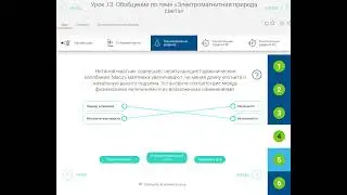 РЭШ Урок 13.  Обобщение по теме 
