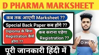 D.Pharm/Pharmacy Student कब आएगी Marksheet और Diploma || कब होंगे Special Back Paper Exam??