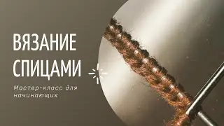 Вязание спицами для начинающих. Подробный мастер класс по основам вязания. Knitting for beginners.