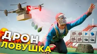 ЛОВУШКА на ДРОН! ИГРОКИ не ПОНИМАЮТ откуда ИХ УБИВАЮТ в РАСТ / RUST