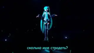 Hatsune Miku  - Ten Thousand Stars [Karaoke Rus Sub]