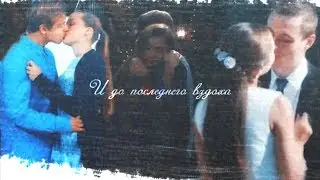 ❖Multifandom II  И до последнего вздоха