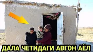 ДАЛА ЧЕТИДАГИ АВГОН АЁЛ ОИЛАСИ (Охунов тв)