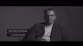 Как заработать свои первый 1 миллиард рублей