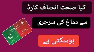 kia Sehat insaf card se brain sergury ho skty hy || Sehat insaf card 2022 || Sehat insaf card