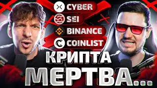 Остались ли ещё варианты ЗАРАБОТАТЬ в крипте? | КАК ВЫЖИВАТЬ НА МЕРТВОМ РЫНКЕ?!