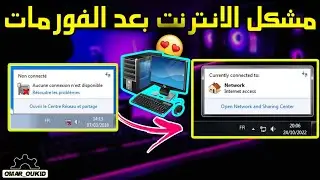 مشكل الانترنت بعد فورمات الحاسوب