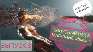 ТОП ПРОКАЧКА ПАКОПЕНИНГ  ТЕРМИНАТОР ТЕМНЫЕ СУДЬБЫ В МАГАЗИНЕ WBSELLER Mortal Kombat Mobile! ВЫПУСК 3