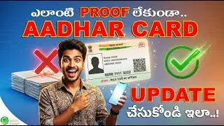 Aadhar update without proof (2026)