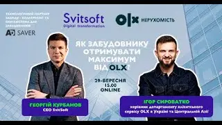 Как застройщику получать максимум от OLX? ➡️ Большой вебинар OLX & SvitSoft