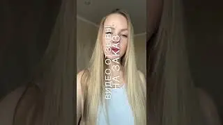 ВИДЕО ОТЗЫВ ОТ ЖЕНЩИНЫ ДОМА