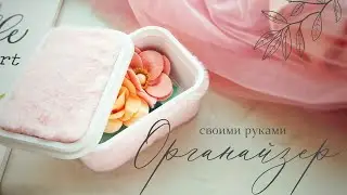 DIY Как сделать органайзер своими руками из пластиковой коробки?