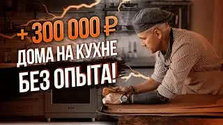 🔥 7 лет зарабатываю только на изделиях ручной работы 🔥