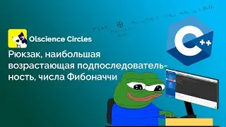 Динамическое программирование(рюкзак, НВП)