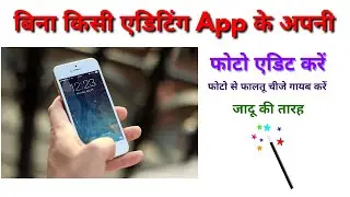 How to Edit Photos on Mobile Without Any Editing App | Edit Photos Without Apps on Your Phone