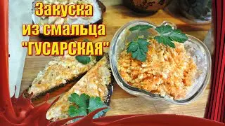 Мужская закуска из смальца 