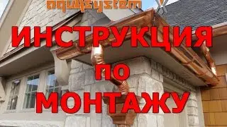 МОНТАЖ АКВАСИСТЕМ