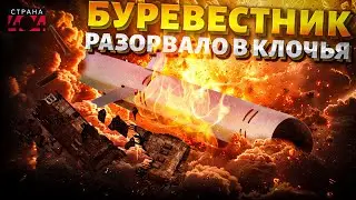 The Petrel has collapsed! Putin's nuclear missile is in shreds. The first REVIEW of Moscow's fabu...