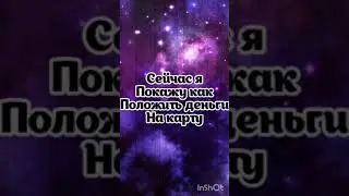 Как положить деньги на карту? Рабочий способ 2023 