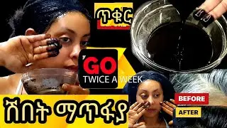 ሽበትን ለማጥፍት ፀጉርን ለማጥቆር.   Gray Hair Black Hair Naturally @zizibeauty369n