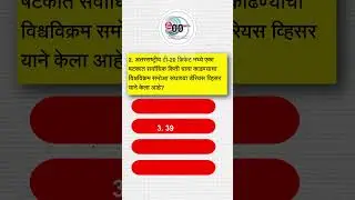 21 ऑगस्ट 2024 | चालू घडामोडी | पाच महत्त्वाचे प्रश्न
