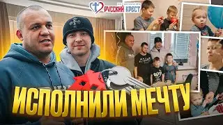 УМАР КРЕМЛЕВ И ЕГОР КРИД ИСПОЛНИЛИ МЕЧТУ МНОГОДЕТНОЙ СЕМЬИ