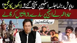 Hammad Azhar made an important announcement about Imran Khan - PTI Power show Live Updates