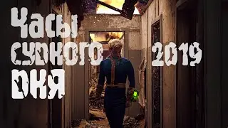 🕛 Часы СУДНОГО ДНЯ I ПОСТПРАВДА