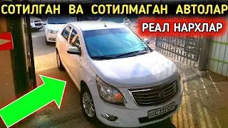 10-ЯНВАР КОКОН МОШИНА БОЗОР 2024.СОТИЛГАН ВА БОЗОРДАН КАЙТГАН МОШИНАЛАР НАРХИ.КОКОН МОШИНА БОЗОР2024