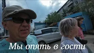 Мы опять по гостям ☕ 