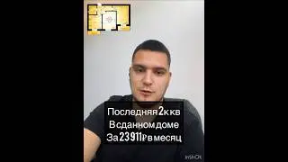 2к квартира за 23 тыс в месяц в 15мин от центра Краснодара в готовом доме #квартиры #краснодар #дома
