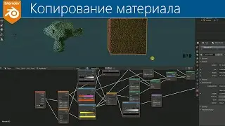 Blender 2.8. Уроки. Копирование материалов