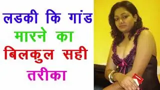 घोड़ी बना कर घंटा घट फर्स्ट टाइम अगर पीछे से करना हो तो करने से पहले यह खा ले