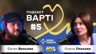 Євген Вольнов: як 3D-друк компенсує дефіцит зброї, тренує медиків і рятує життя | Варті #5