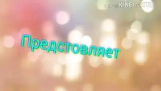 Видео  No1